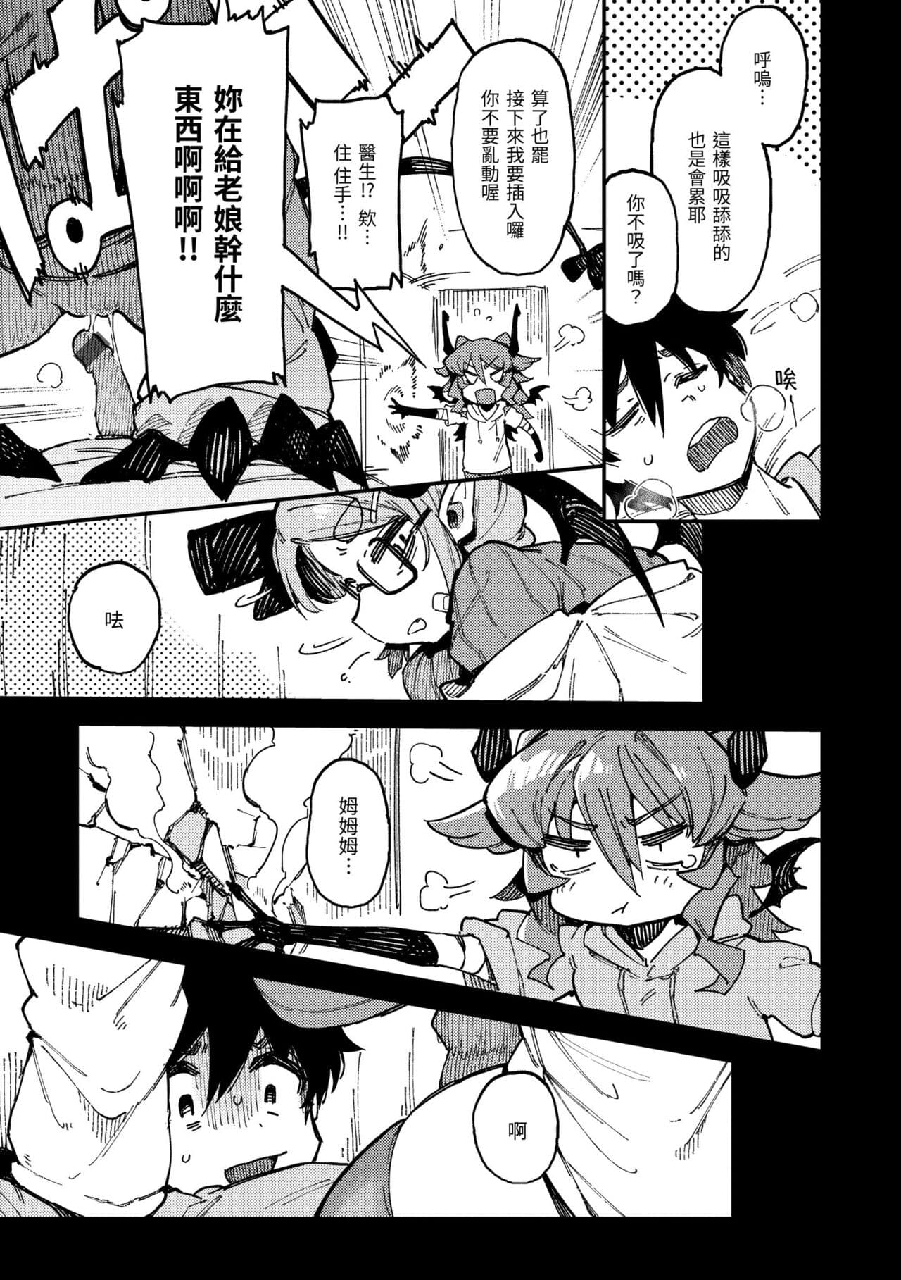[Karasu Chan] Ino Megami-tachi | 異之女神眾 [Chinese] [Decensored] [Digital] page 36