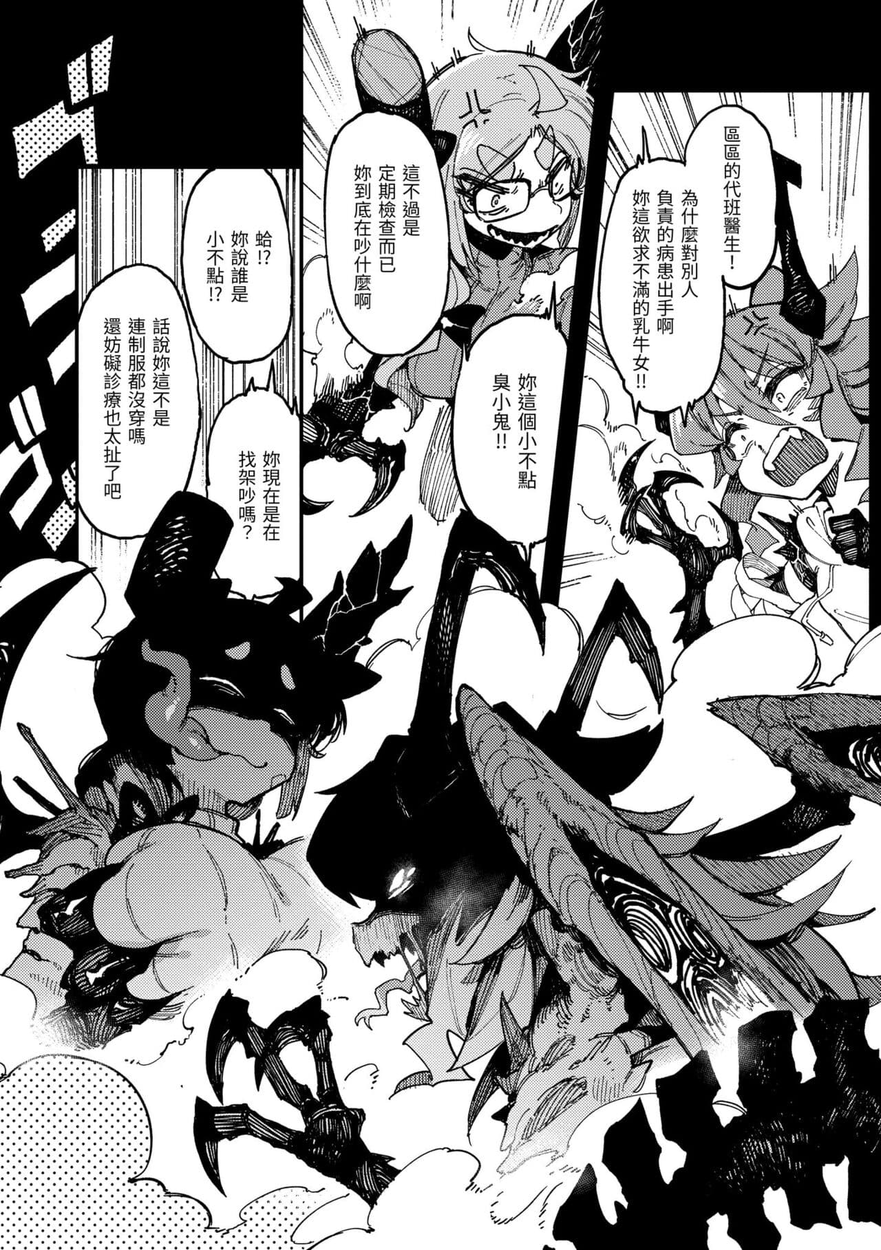 [Karasu Chan] Ino Megami-tachi | 異之女神眾 [Chinese] [Decensored] [Digital] page 37