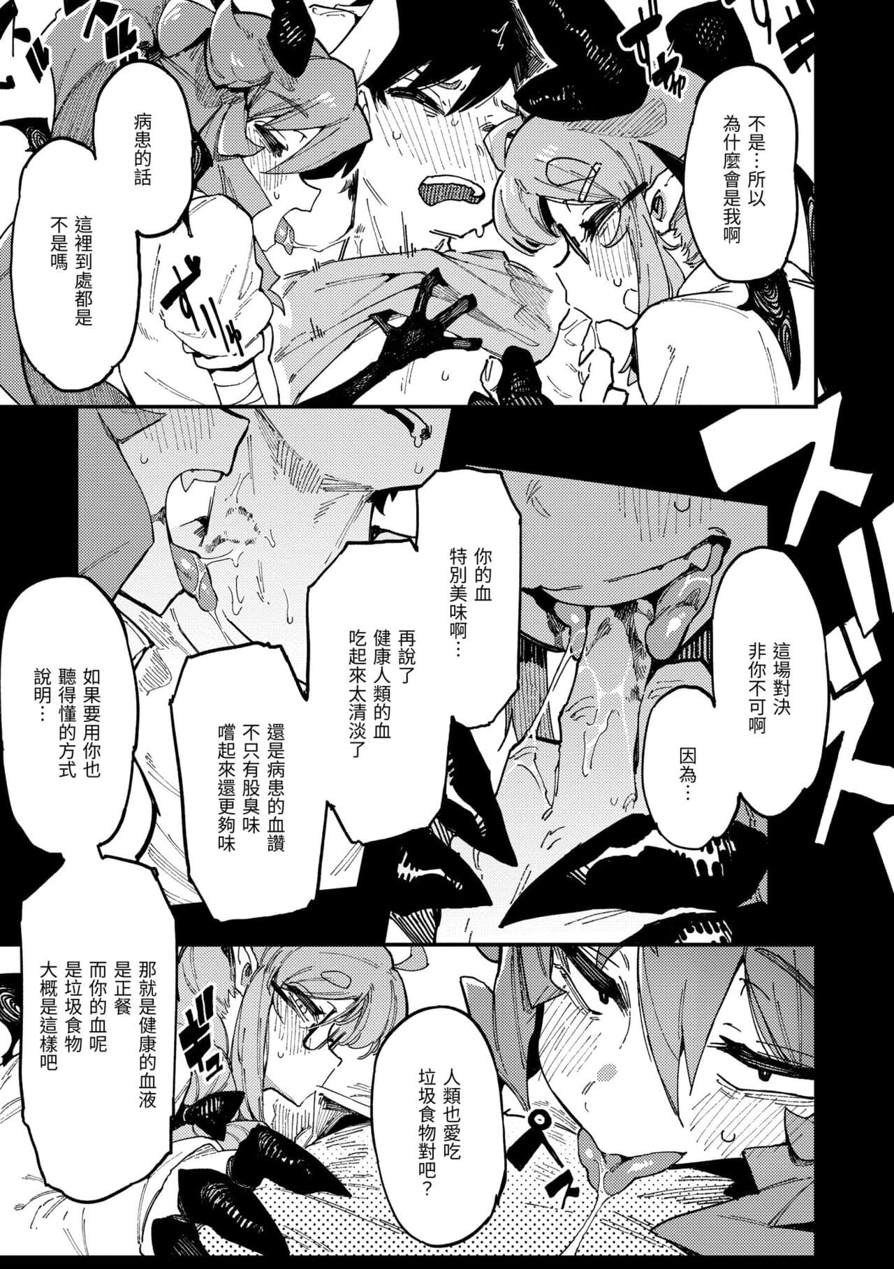 [Karasu Chan] Ino Megami-tachi | 異之女神眾 [Chinese] [Decensored] [Digital] page 40