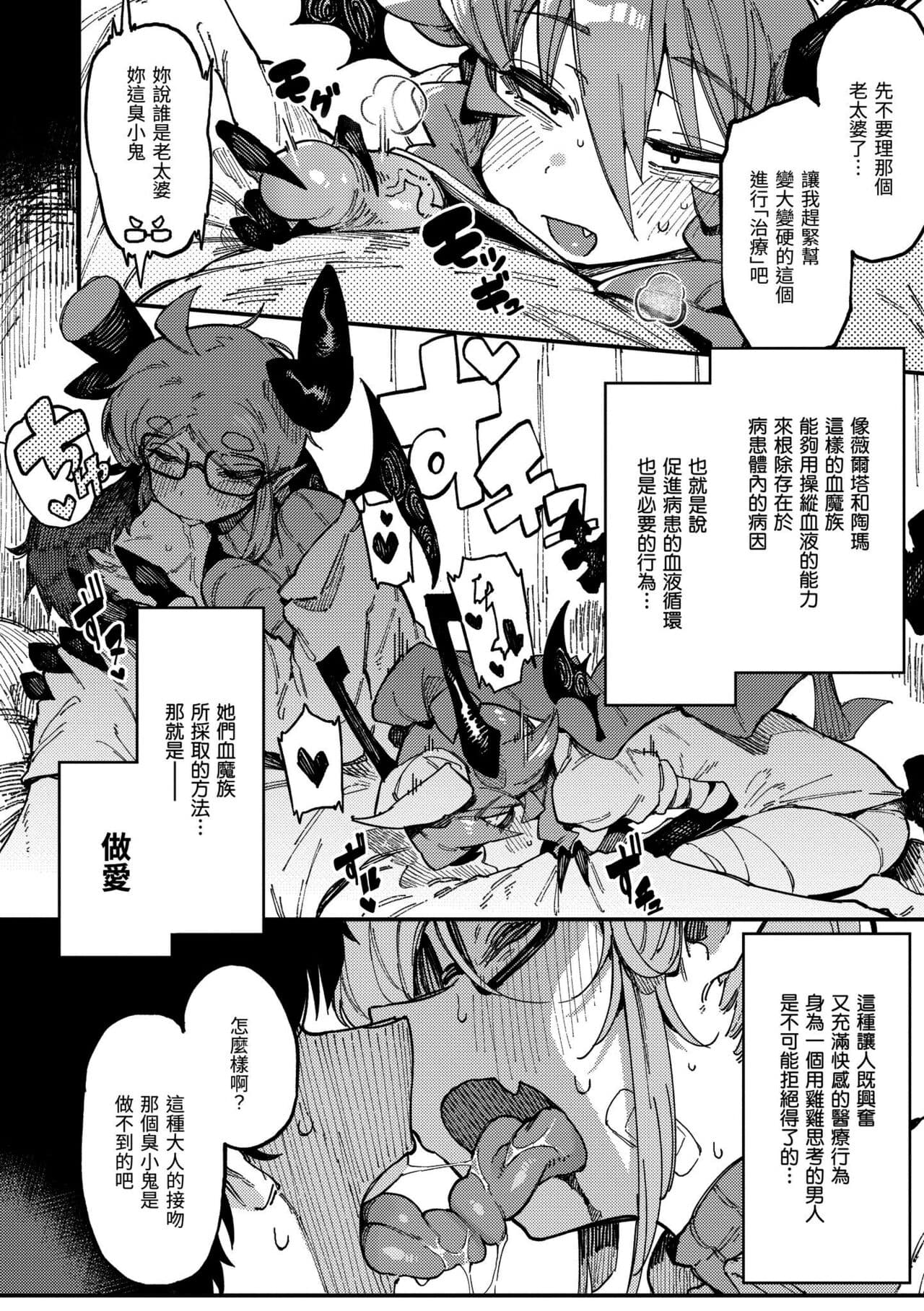 [Karasu Chan] Ino Megami-tachi | 異之女神眾 [Chinese] [Decensored] [Digital] page 41