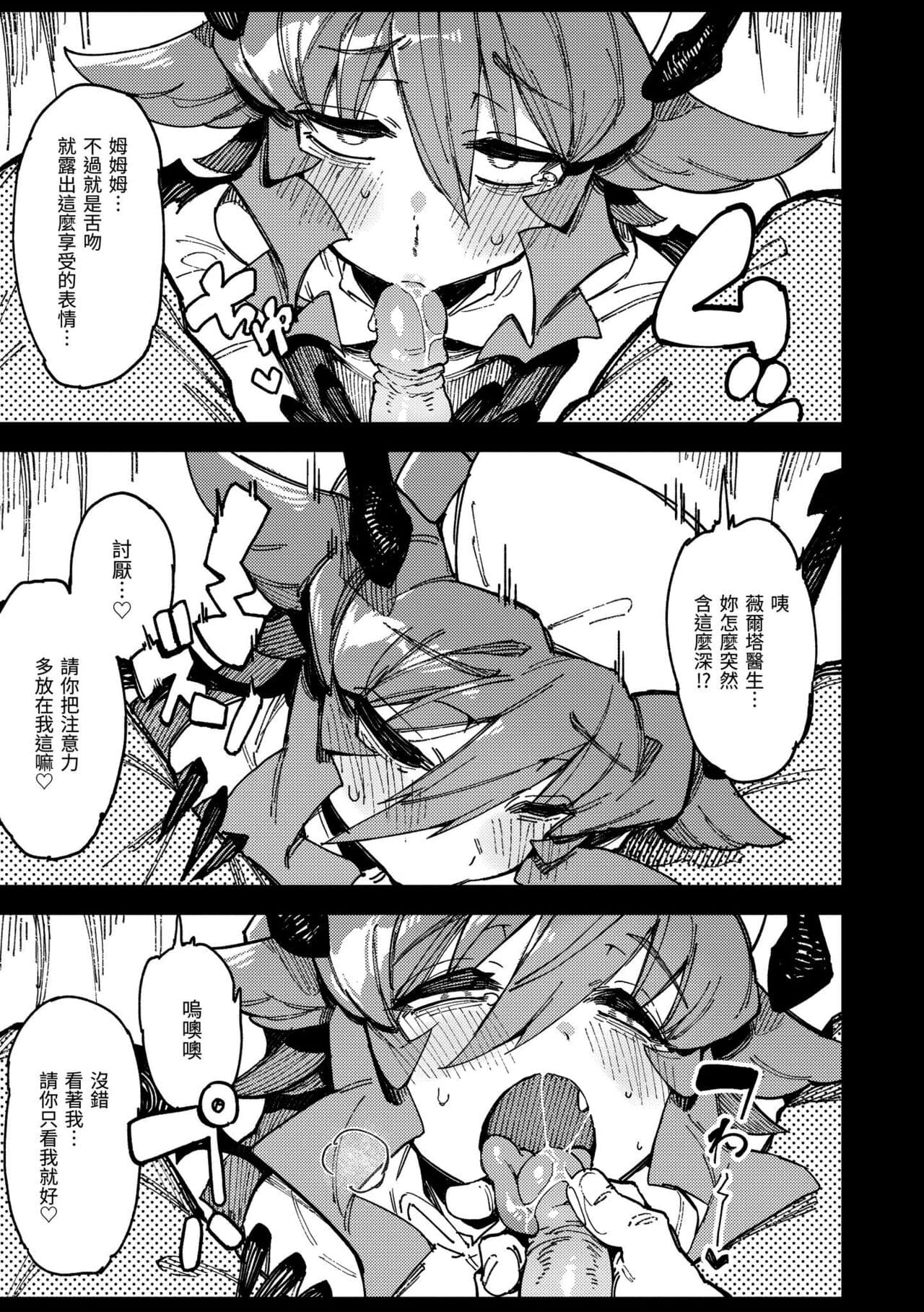 [Karasu Chan] Ino Megami-tachi | 異之女神眾 [Chinese] [Decensored] [Digital] page 42