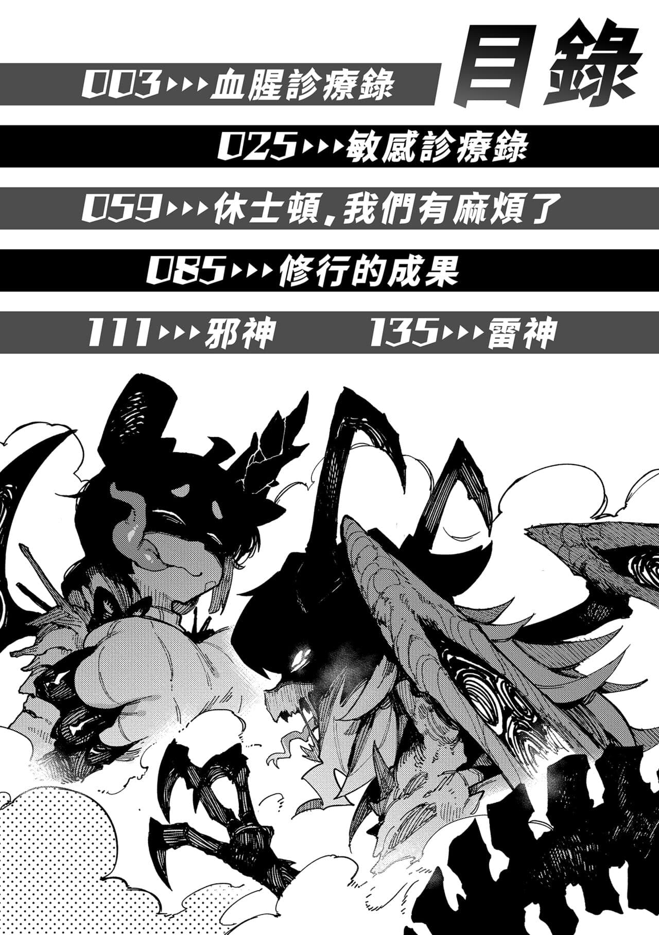 [Karasu Chan] Ino Megami-tachi | 異之女神眾 [Chinese] [Decensored] [Digital] page 5