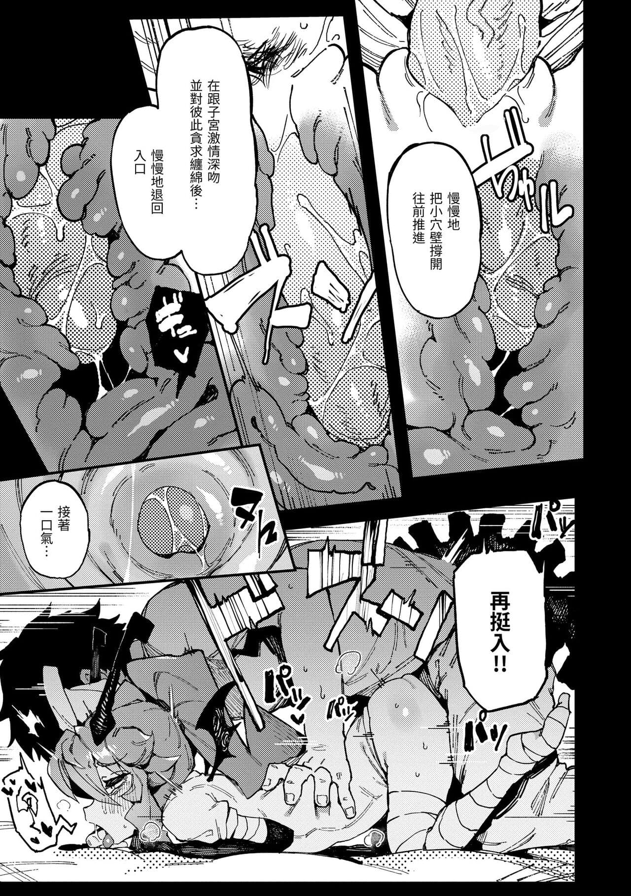 [Karasu Chan] Ino Megami-tachi | 異之女神眾 [Chinese] [Decensored] [Digital] page 52