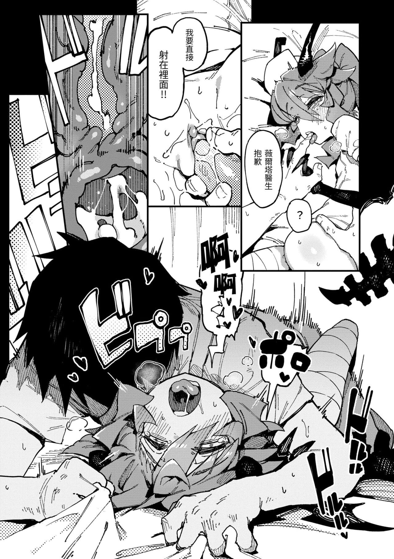 [Karasu Chan] Ino Megami-tachi | 異之女神眾 [Chinese] [Decensored] [Digital] page 54