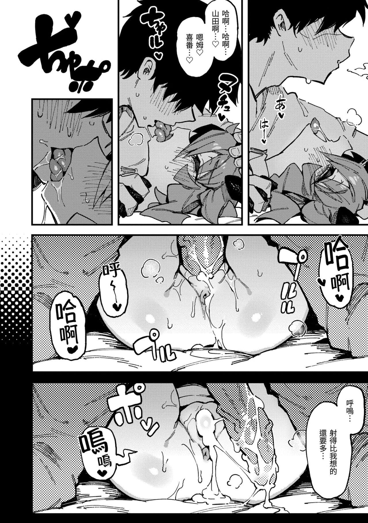 [Karasu Chan] Ino Megami-tachi | 異之女神眾 [Chinese] [Decensored] [Digital] page 55