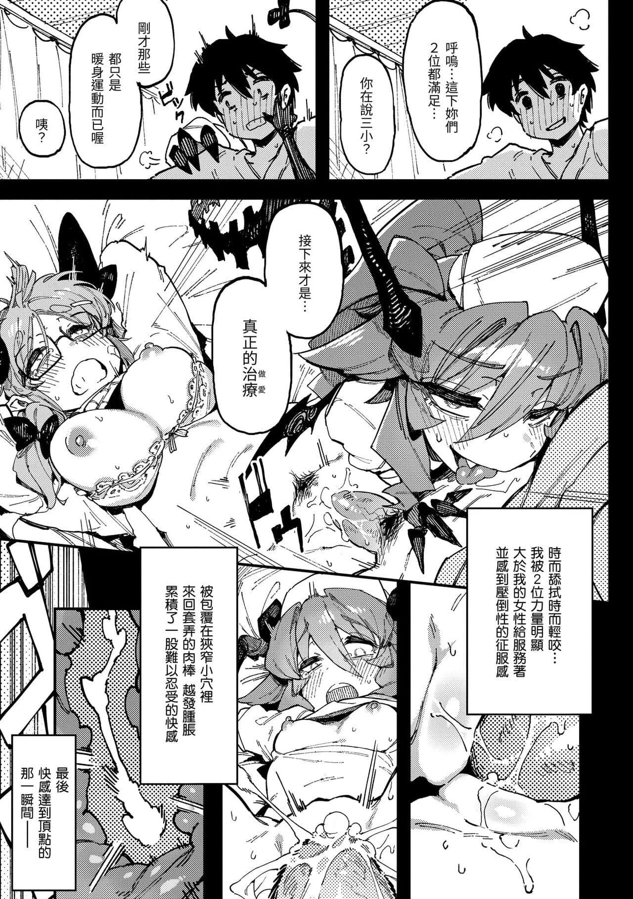 [Karasu Chan] Ino Megami-tachi | 異之女神眾 [Chinese] [Decensored] [Digital] page 56