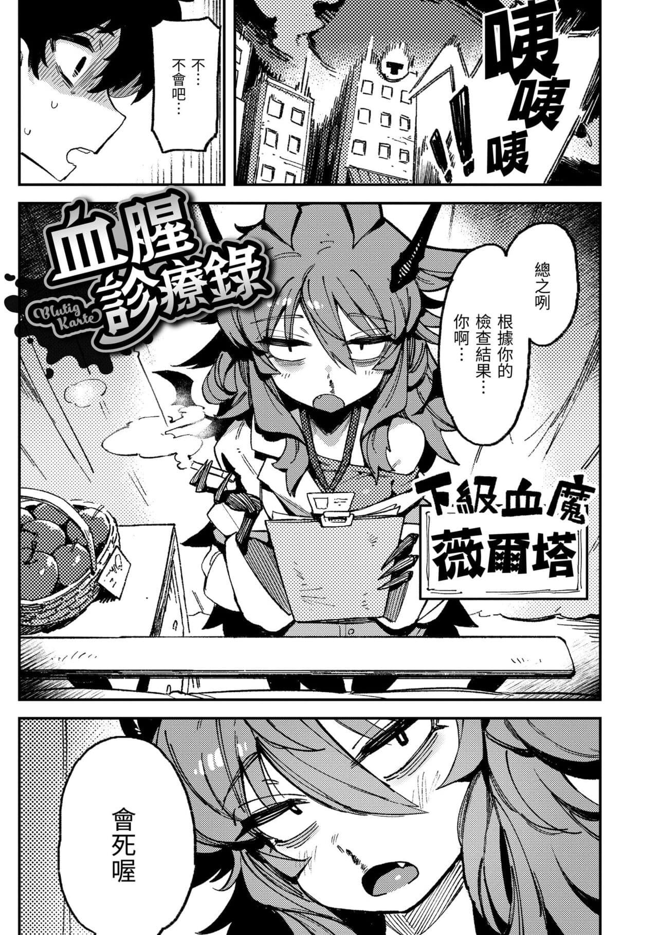 [Karasu Chan] Ino Megami-tachi | 異之女神眾 [Chinese] [Decensored] [Digital] page 6