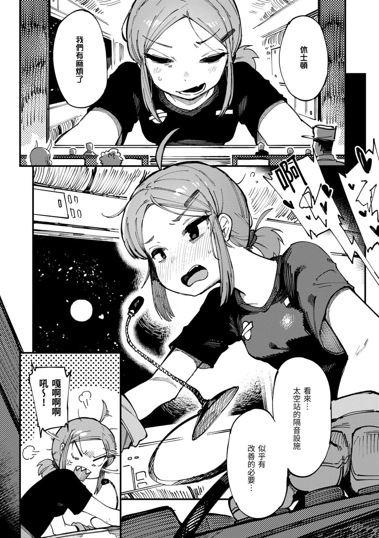 [Karasu Chan] Ino Megami-tachi | 異之女神眾 [Chinese] [Decensored] [Digital] page 62