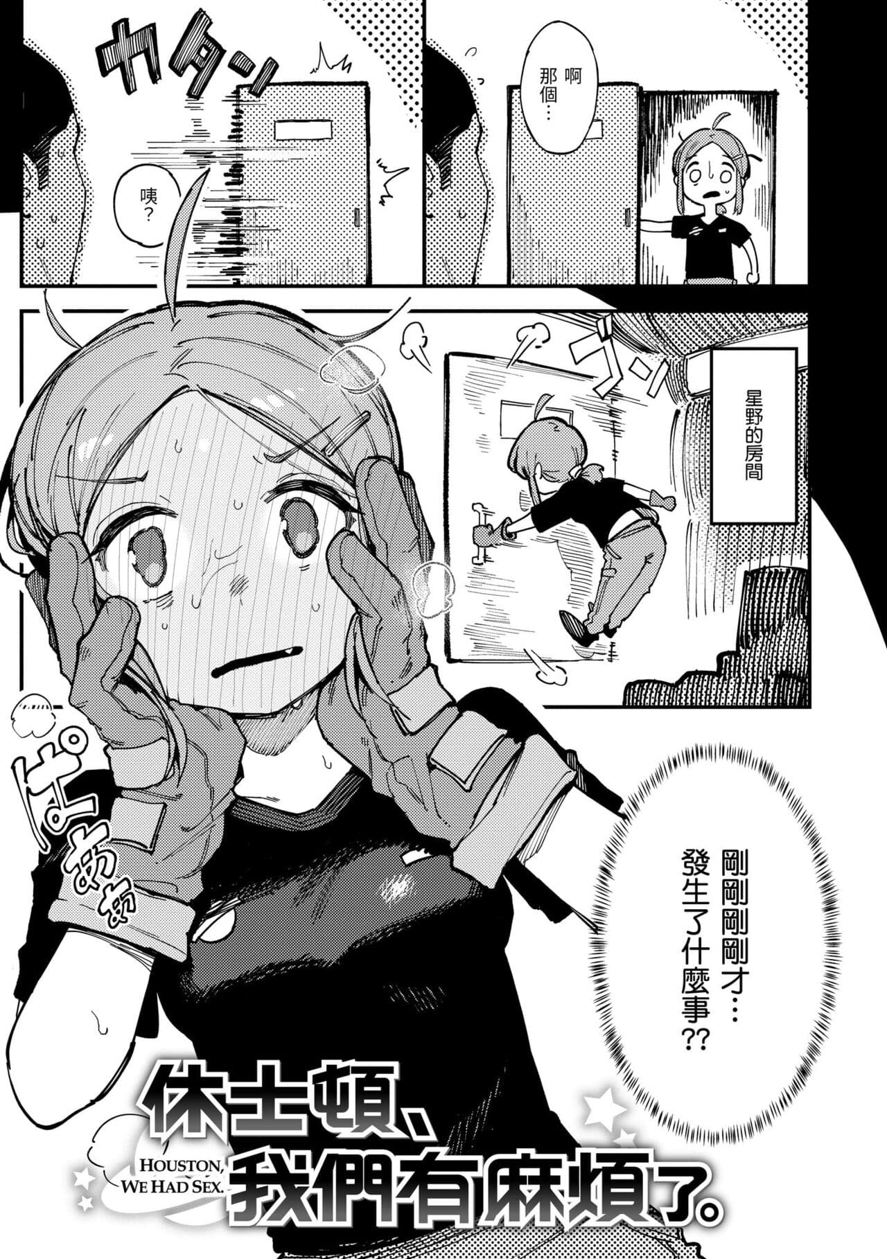 [Karasu Chan] Ino Megami-tachi | 異之女神眾 [Chinese] [Decensored] [Digital] page 64