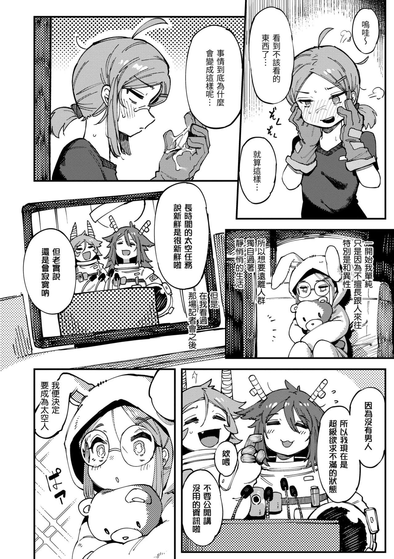 [Karasu Chan] Ino Megami-tachi | 異之女神眾 [Chinese] [Decensored] [Digital] page 65