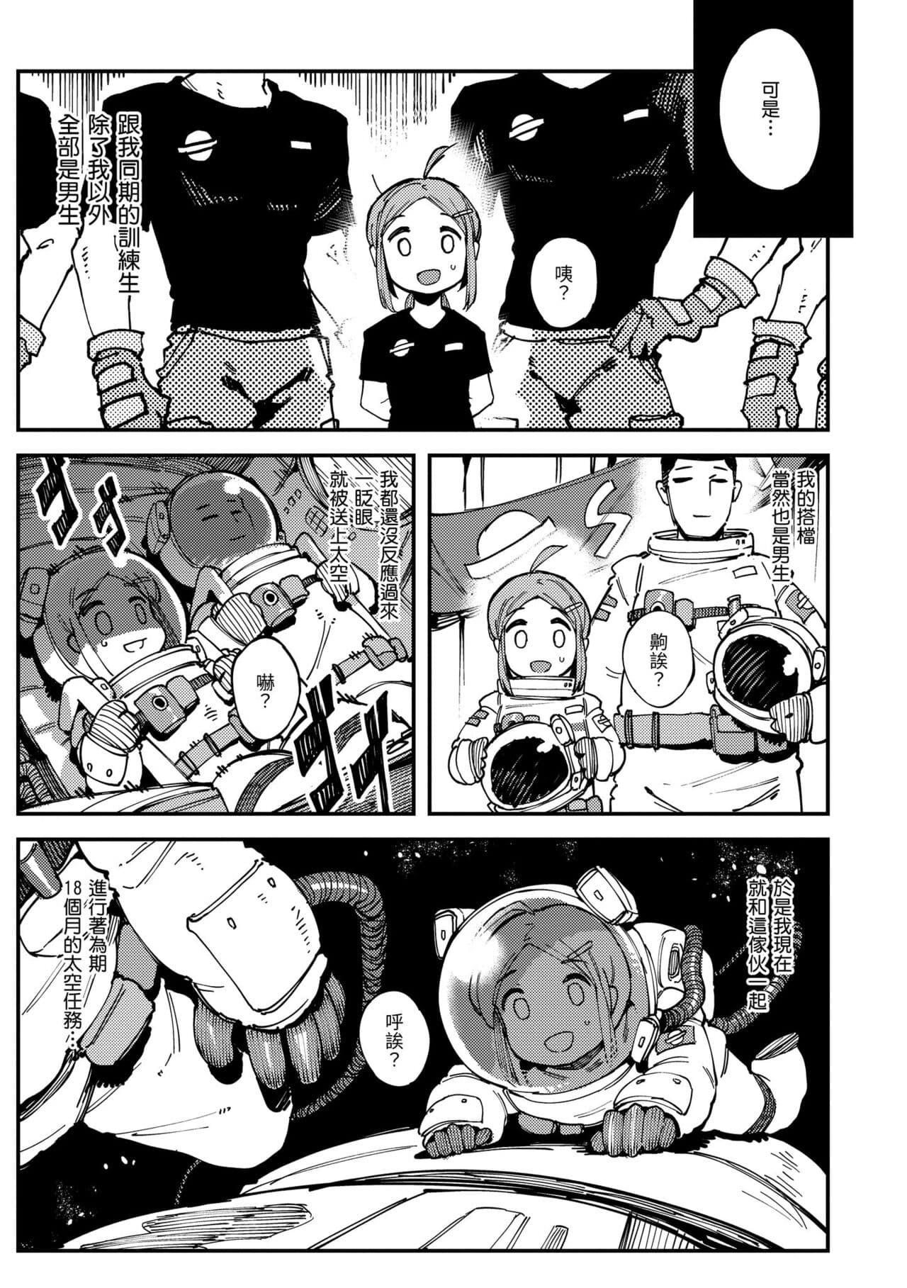 [Karasu Chan] Ino Megami-tachi | 異之女神眾 [Chinese] [Decensored] [Digital] page 66
