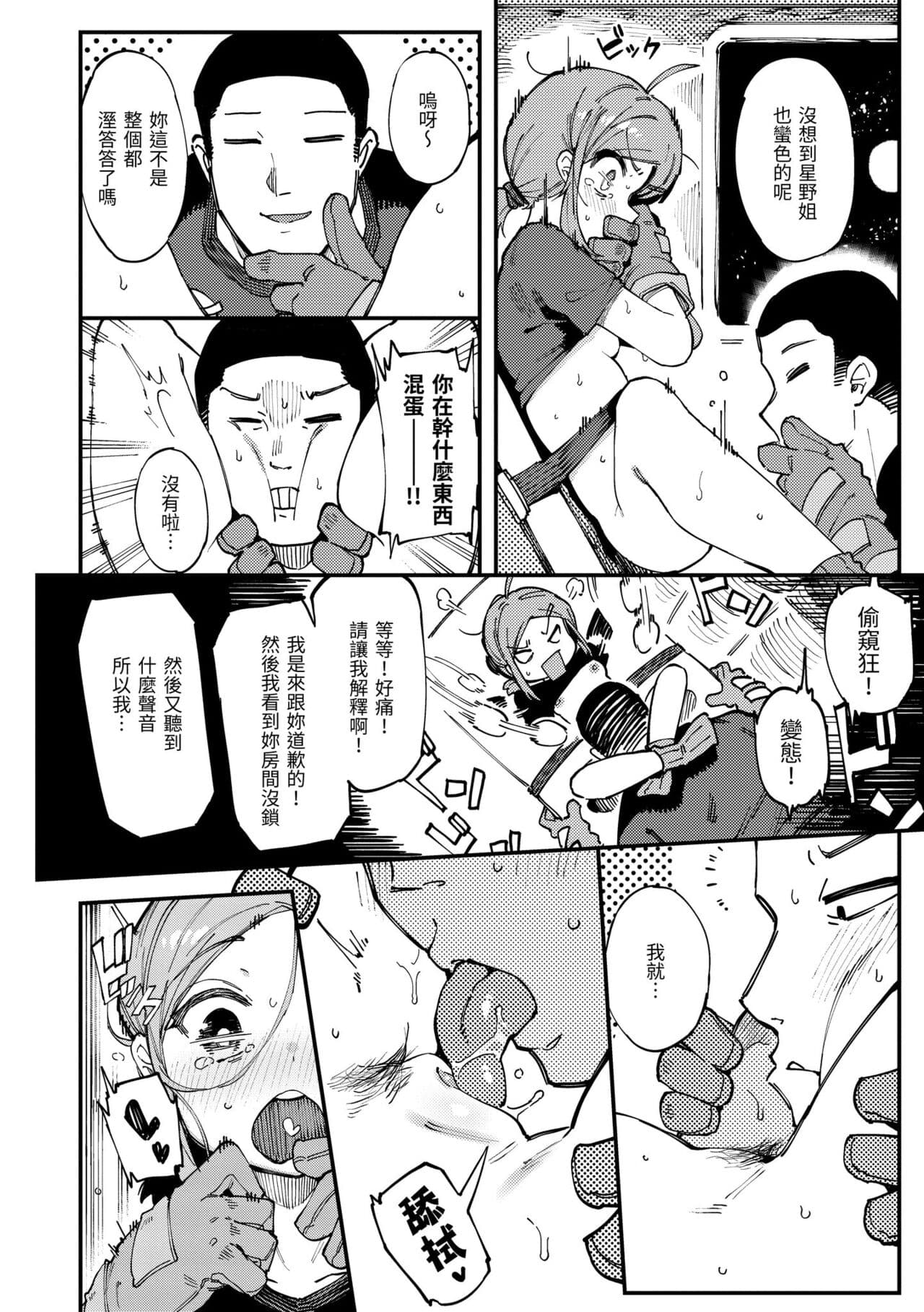 [Karasu Chan] Ino Megami-tachi | 異之女神眾 [Chinese] [Decensored] [Digital] page 69