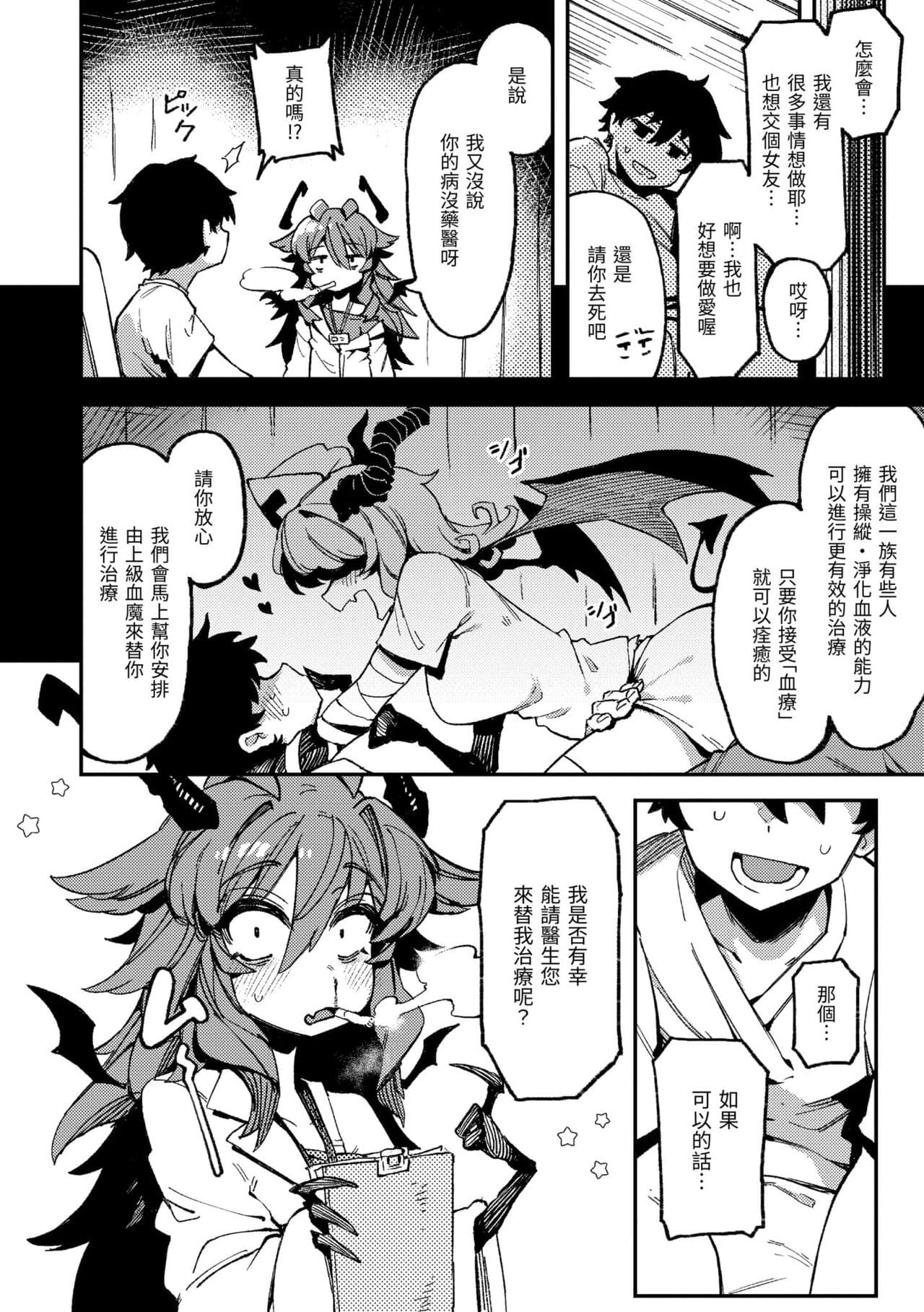 [Karasu Chan] Ino Megami-tachi | 異之女神眾 [Chinese] [Decensored] [Digital] page 7