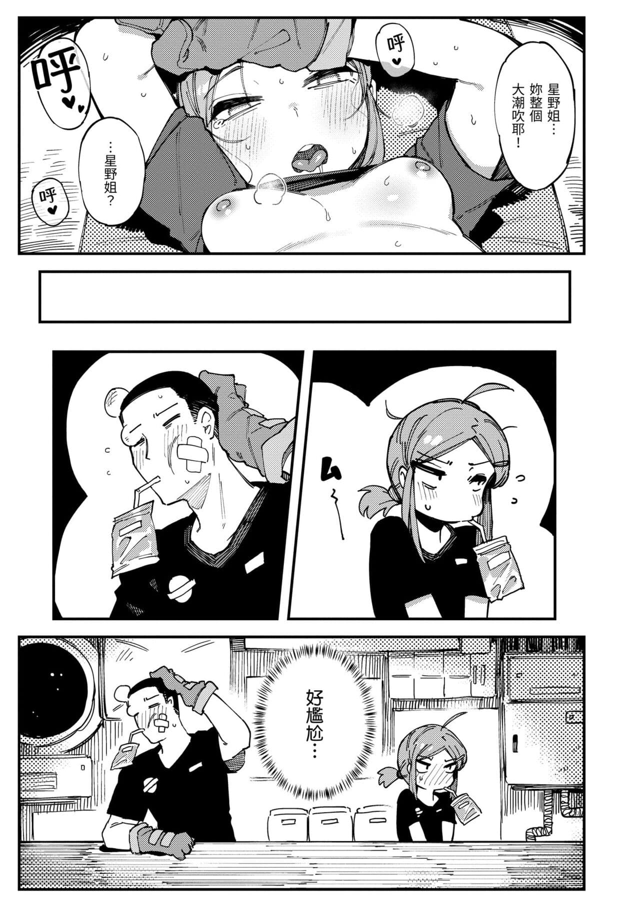 [Karasu Chan] Ino Megami-tachi | 異之女神眾 [Chinese] [Decensored] [Digital] page 72