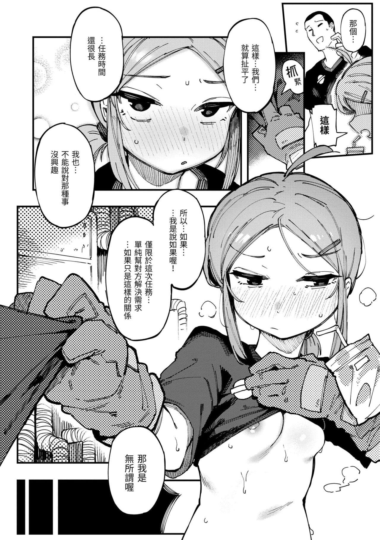 [Karasu Chan] Ino Megami-tachi | 異之女神眾 [Chinese] [Decensored] [Digital] page 73