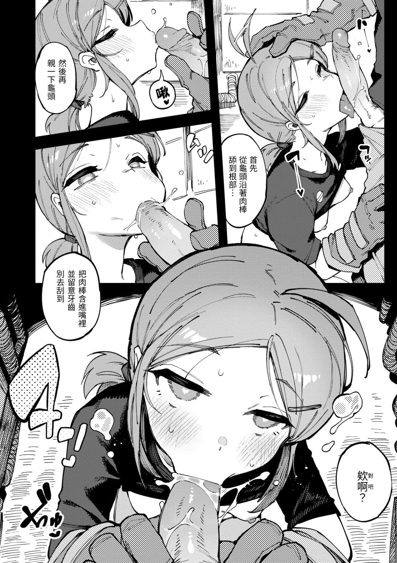 [Karasu Chan] Ino Megami-tachi | 異之女神眾 [Chinese] [Decensored] [Digital] page 75