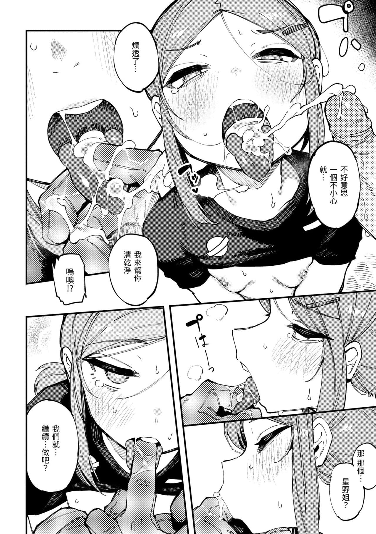 [Karasu Chan] Ino Megami-tachi | 異之女神眾 [Chinese] [Decensored] [Digital] page 77