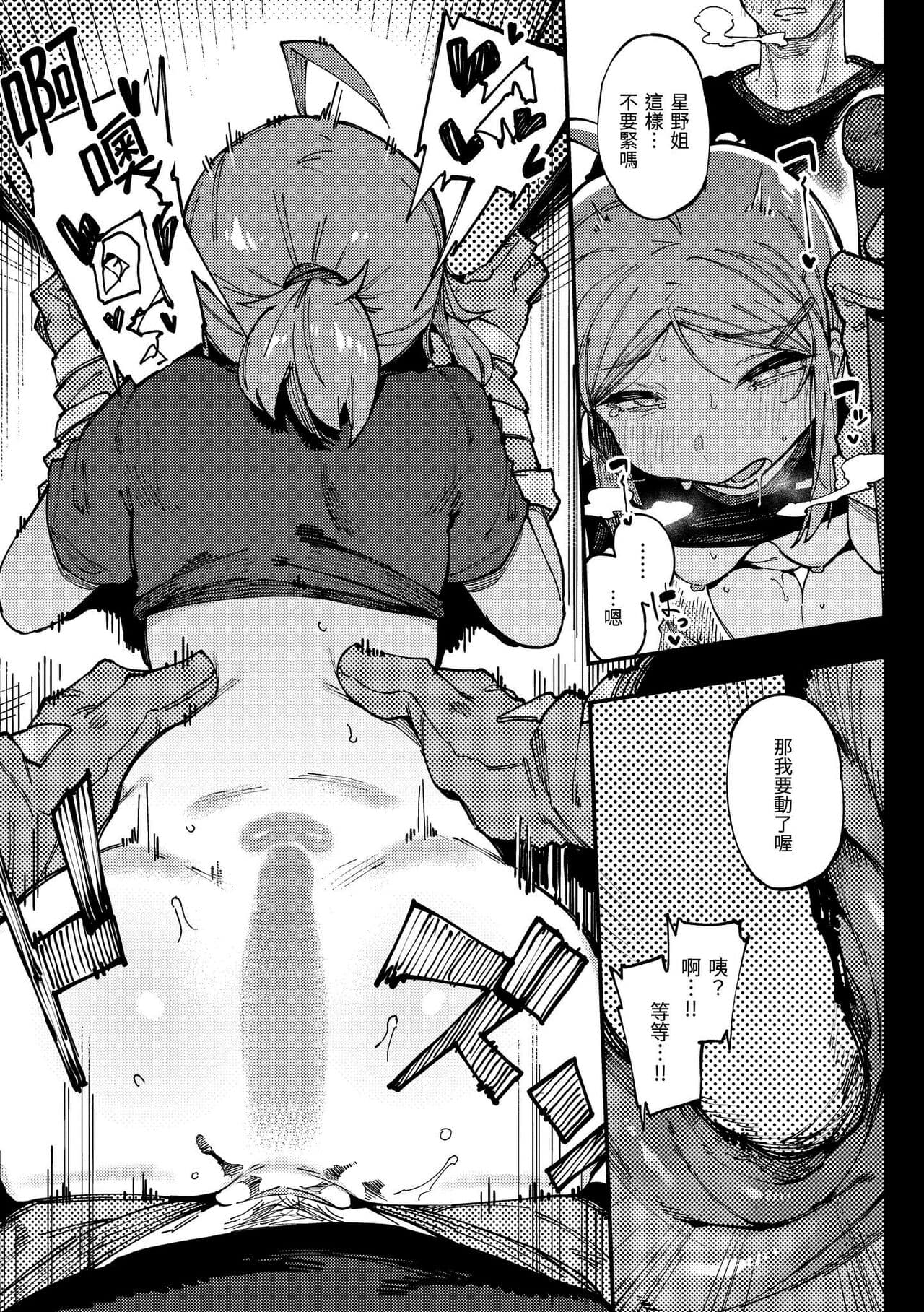 [Karasu Chan] Ino Megami-tachi | 異之女神眾 [Chinese] [Decensored] [Digital] page 79