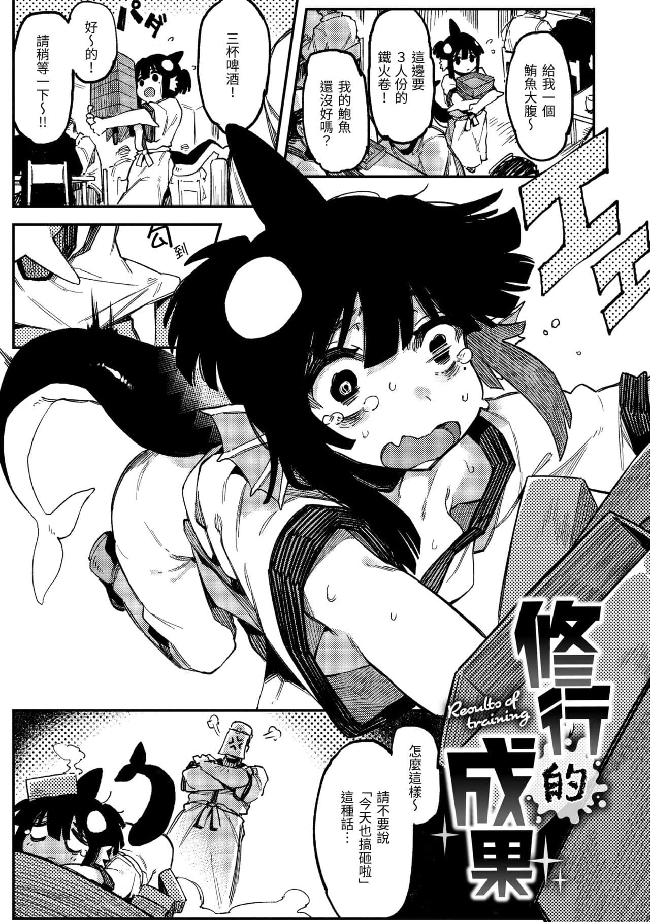 [Karasu Chan] Ino Megami-tachi | 異之女神眾 [Chinese] [Decensored] [Digital] page 88