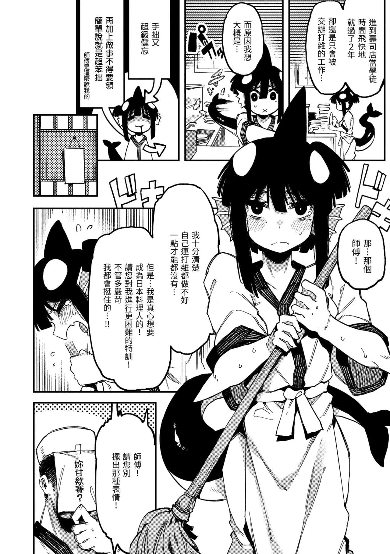 [Karasu Chan] Ino Megami-tachi | 異之女神眾 [Chinese] [Decensored] [Digital] page 89