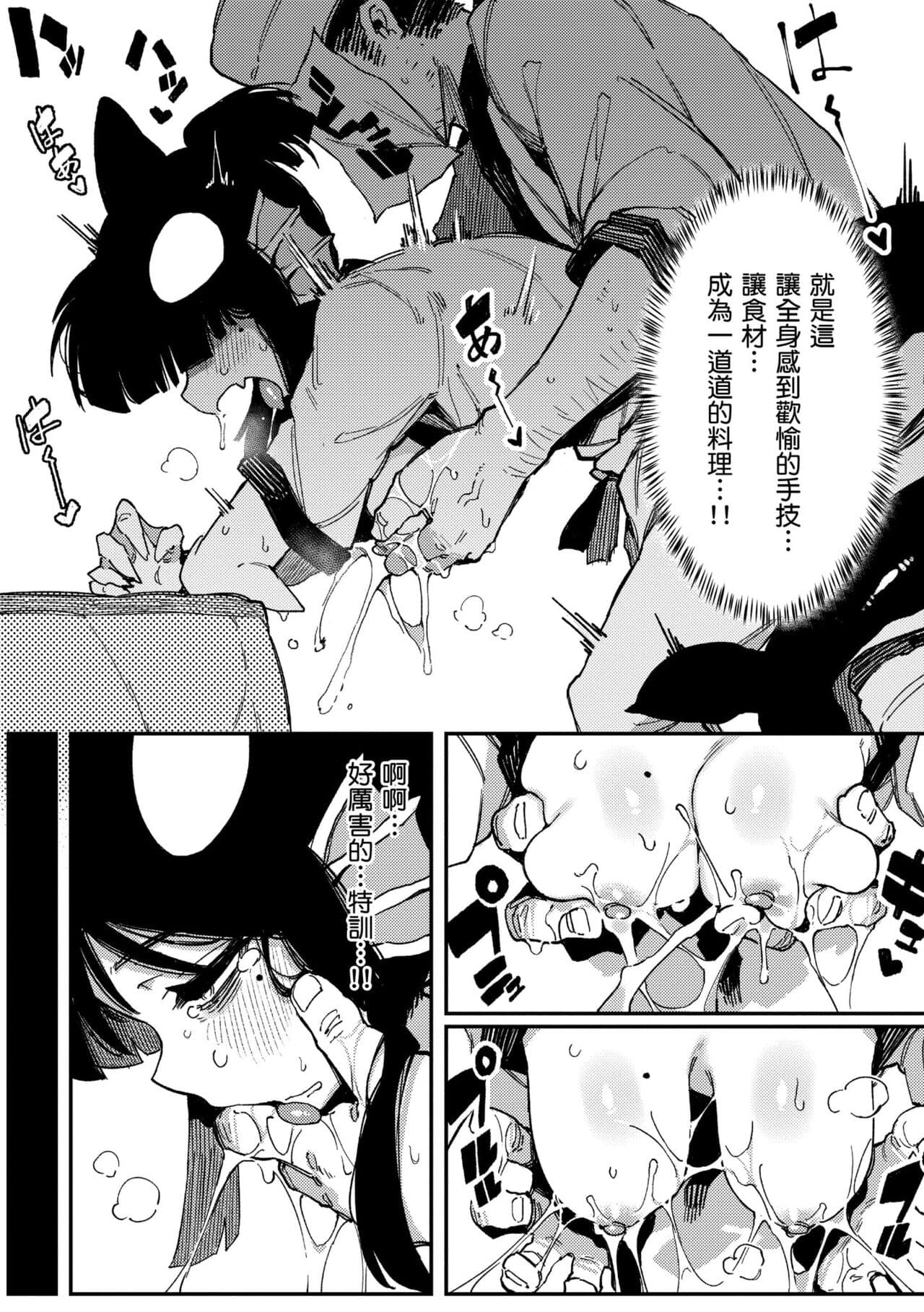 [Karasu Chan] Ino Megami-tachi | 異之女神眾 [Chinese] [Decensored] [Digital] page 93