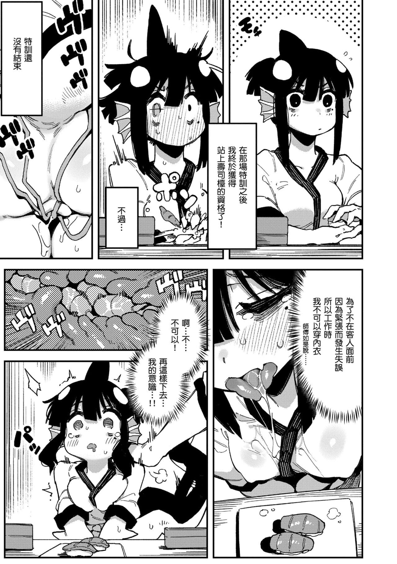 [Karasu Chan] Ino Megami-tachi | 異之女神眾 [Chinese] [Decensored] [Digital] page 94