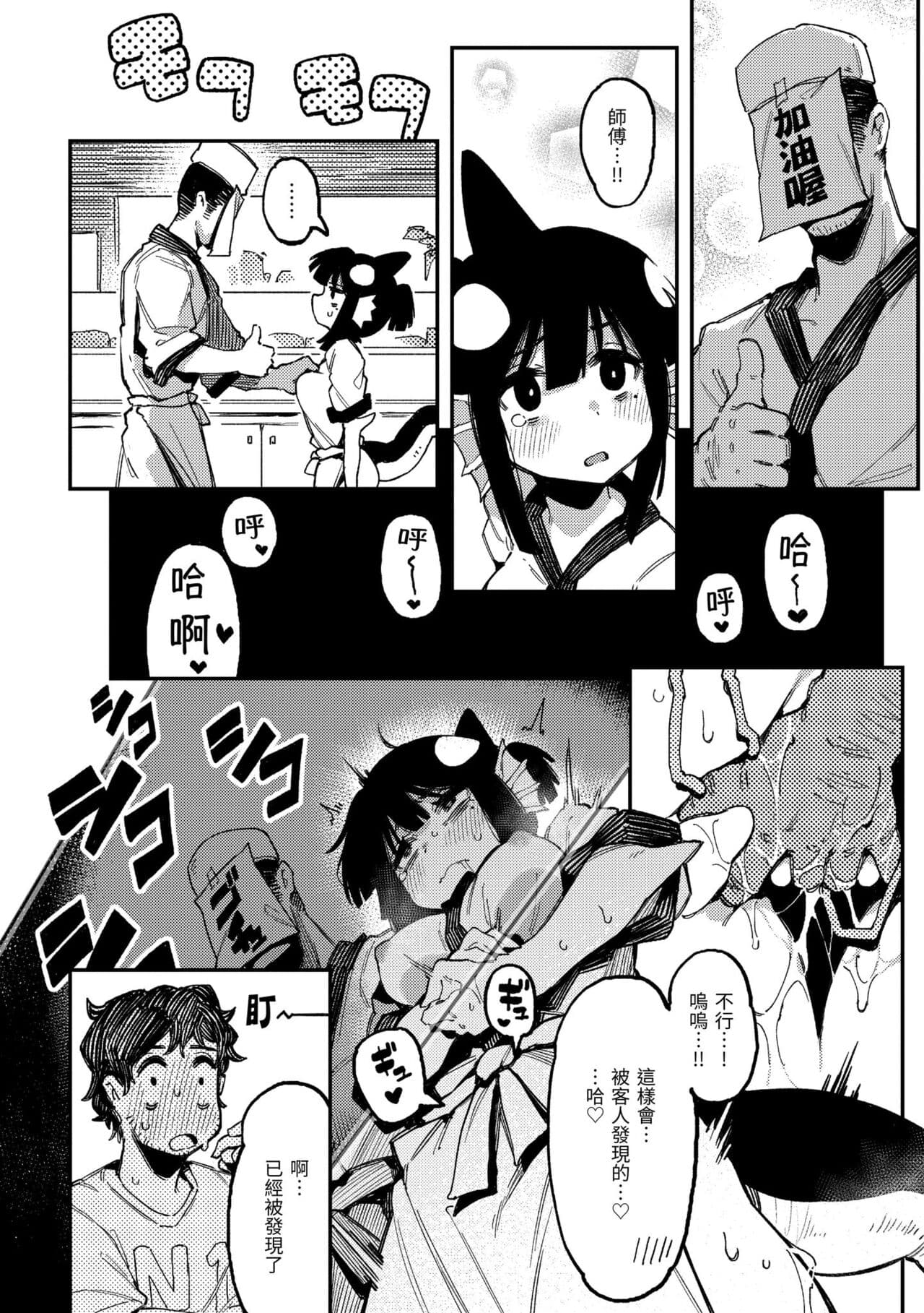 [Karasu Chan] Ino Megami-tachi | 異之女神眾 [Chinese] [Decensored] [Digital] page 95
