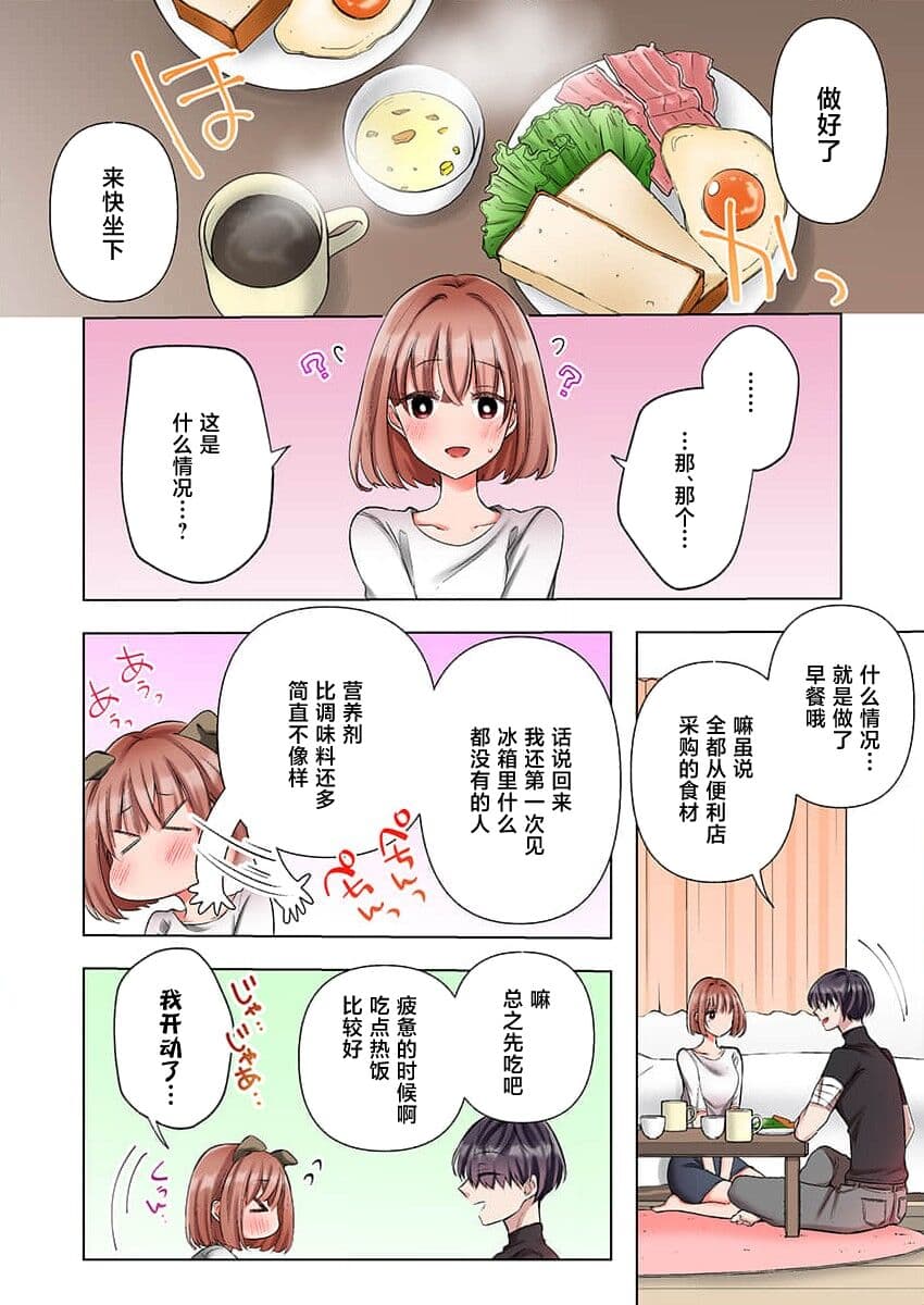 [Yo hi] gokudokun o hirottara ~ amayakasa rete, ika sa re tsukusu ongaeshi ~ | 捡到黑道君~被他宠爱、弄到高潮以示报恩~ 1-5 [Chinese] [莉赛特汉化组] page 10