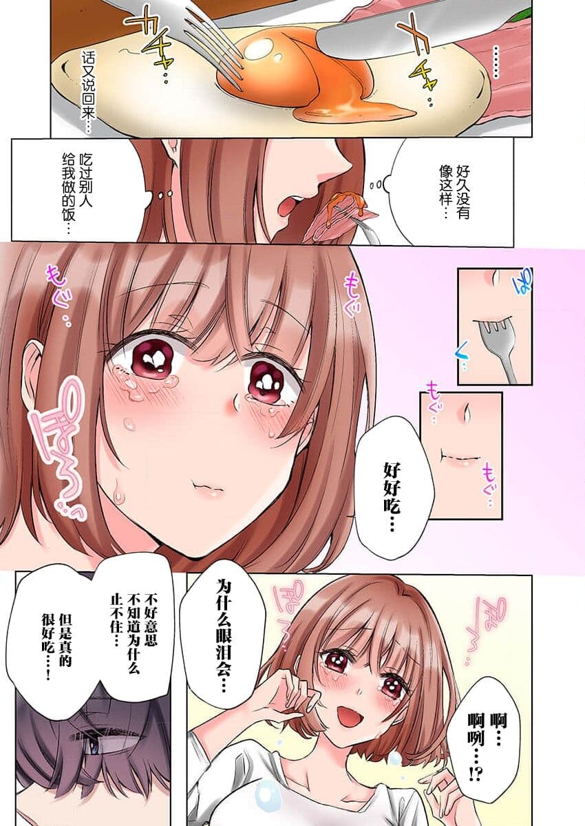 [Yo hi] gokudokun o hirottara ~ amayakasa rete, ika sa re tsukusu ongaeshi ~ | 捡到黑道君~被他宠爱、弄到高潮以示报恩~ 1-5 [Chinese] [莉赛特汉化组] page 11