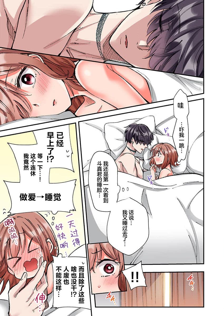 [Yo hi] gokudokun o hirottara ~ amayakasa rete, ika sa re tsukusu ongaeshi ~ | 捡到黑道君~被他宠爱、弄到高潮以示报恩~ 1-5 [Chinese] [莉赛特汉化组] page 111