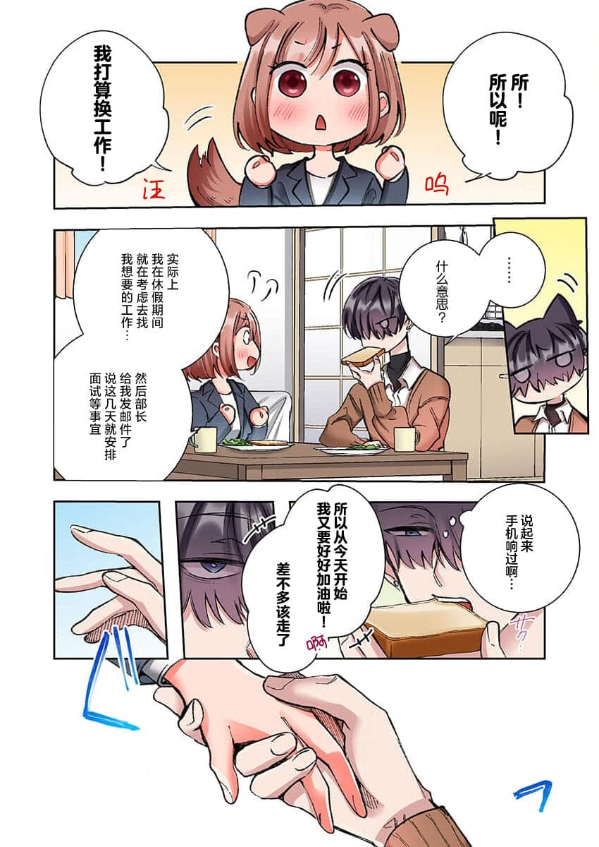 [Yo hi] gokudokun o hirottara ~ amayakasa rete, ika sa re tsukusu ongaeshi ~ | 捡到黑道君~被他宠爱、弄到高潮以示报恩~ 1-5 [Chinese] [莉赛特汉化组] page 114