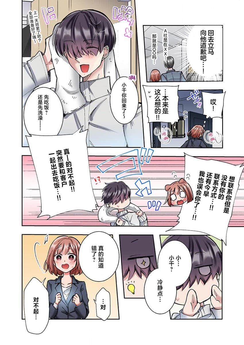 [Yo hi] gokudokun o hirottara ~ amayakasa rete, ika sa re tsukusu ongaeshi ~ | 捡到黑道君~被他宠爱、弄到高潮以示报恩~ 1-5 [Chinese] [莉赛特汉化组] page 118