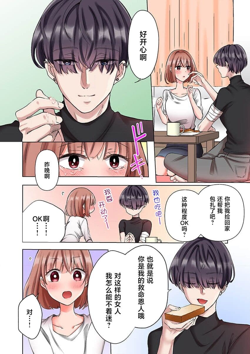 [Yo hi] gokudokun o hirottara ~ amayakasa rete, ika sa re tsukusu ongaeshi ~ | 捡到黑道君~被他宠爱、弄到高潮以示报恩~ 1-5 [Chinese] [莉赛特汉化组] page 12