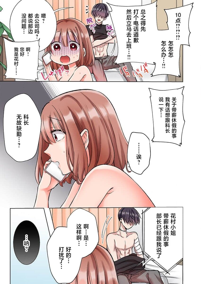 [Yo hi] gokudokun o hirottara ~ amayakasa rete, ika sa re tsukusu ongaeshi ~ | 捡到黑道君~被他宠爱、弄到高潮以示报恩~ 1-5 [Chinese] [莉赛特汉化组] page 25