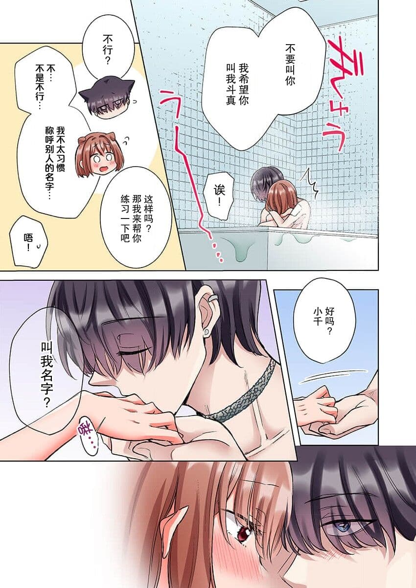 [Yo hi] gokudokun o hirottara ~ amayakasa rete, ika sa re tsukusu ongaeshi ~ | 捡到黑道君~被他宠爱、弄到高潮以示报恩~ 1-5 [Chinese] [莉赛特汉化组] page 36