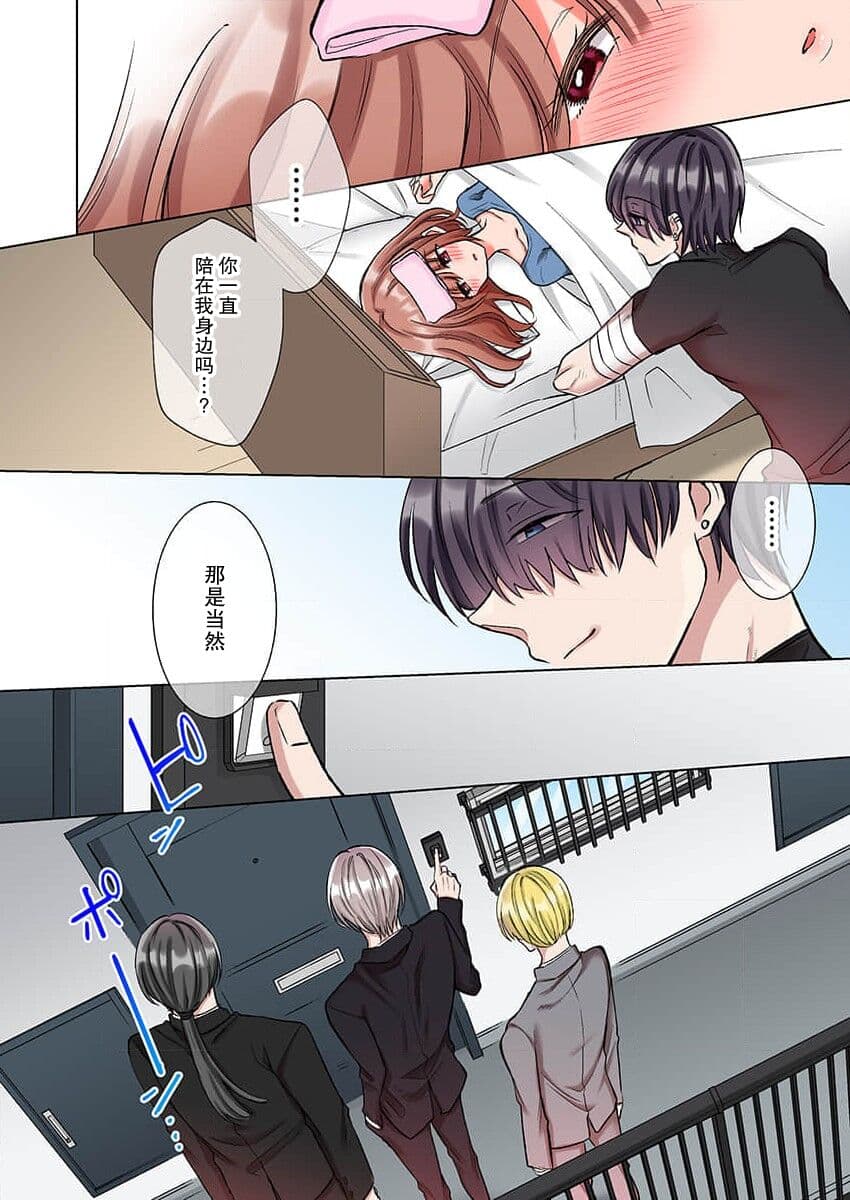 [Yo hi] gokudokun o hirottara ~ amayakasa rete, ika sa re tsukusu ongaeshi ~ | 捡到黑道君~被他宠爱、弄到高潮以示报恩~ 1-5 [Chinese] [莉赛特汉化组] page 53