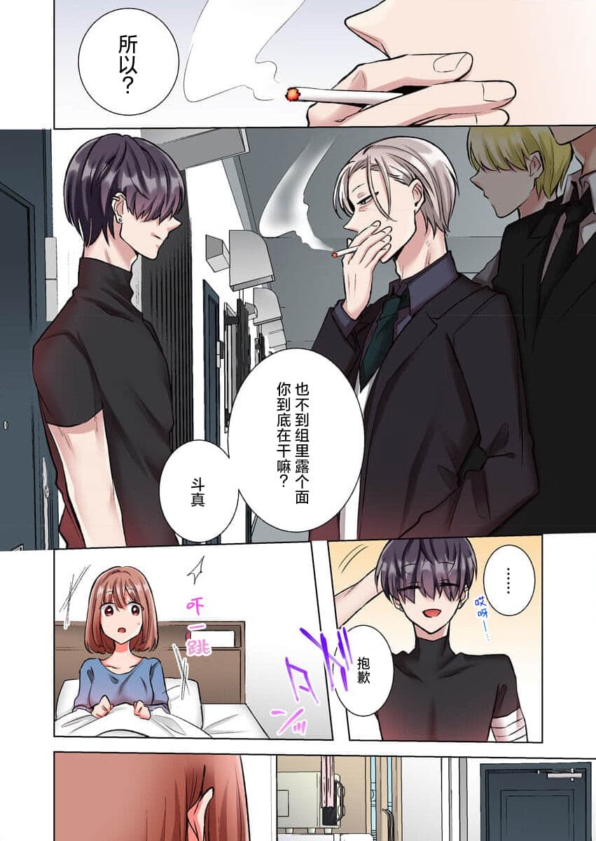 [Yo hi] gokudokun o hirottara ~ amayakasa rete, ika sa re tsukusu ongaeshi ~ | 捡到黑道君~被他宠爱、弄到高潮以示报恩~ 1-5 [Chinese] [莉赛特汉化组] page 60