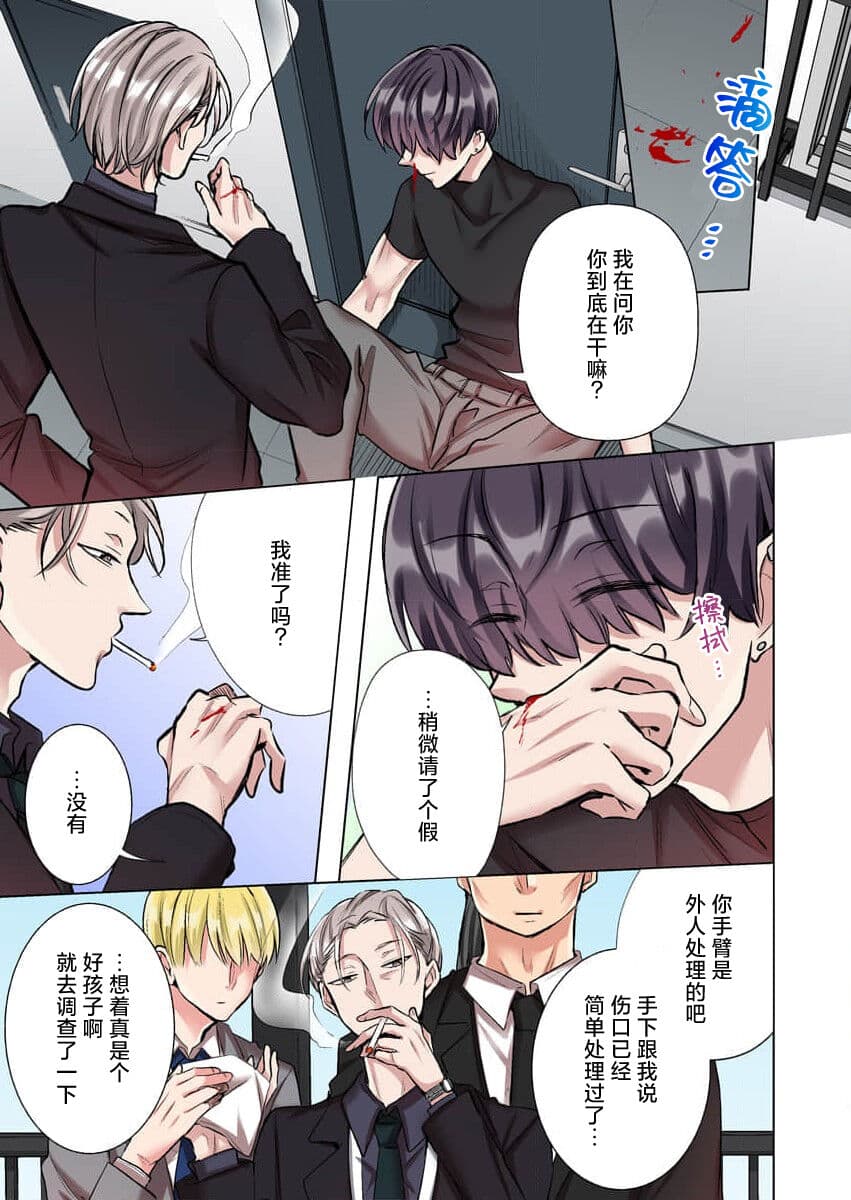 [Yo hi] gokudokun o hirottara ~ amayakasa rete, ika sa re tsukusu ongaeshi ~ | 捡到黑道君~被他宠爱、弄到高潮以示报恩~ 1-5 [Chinese] [莉赛特汉化组] page 61