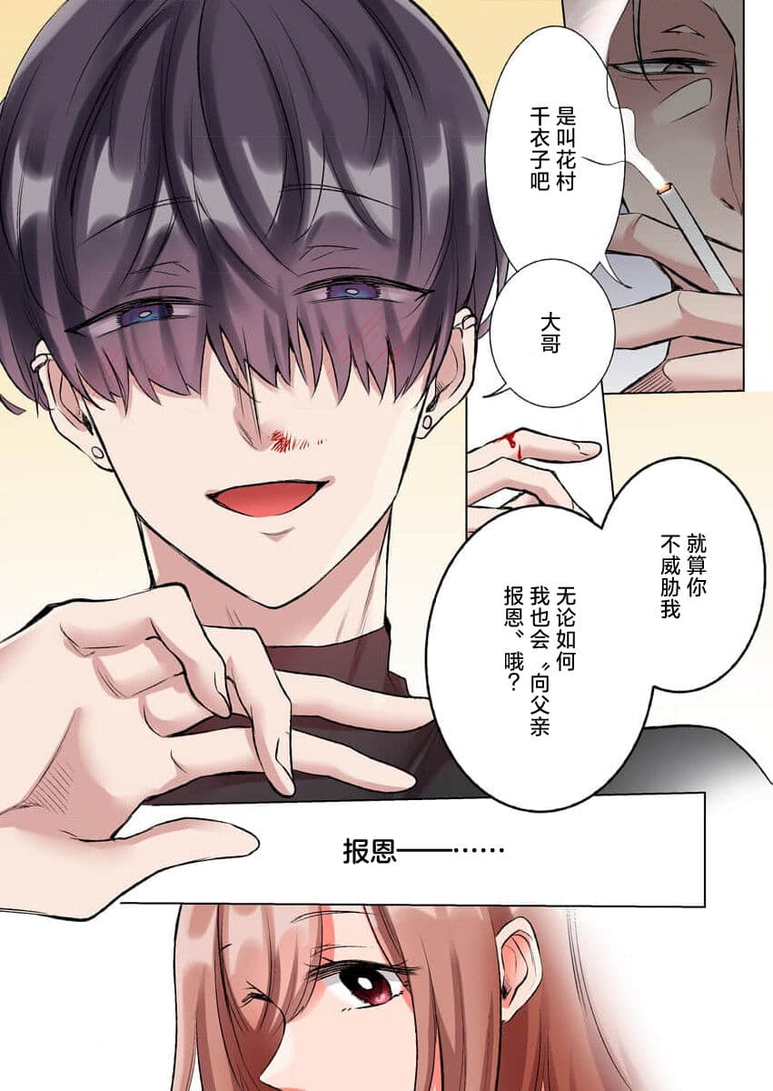 [Yo hi] gokudokun o hirottara ~ amayakasa rete, ika sa re tsukusu ongaeshi ~ | 捡到黑道君~被他宠爱、弄到高潮以示报恩~ 1-5 [Chinese] [莉赛特汉化组] page 62