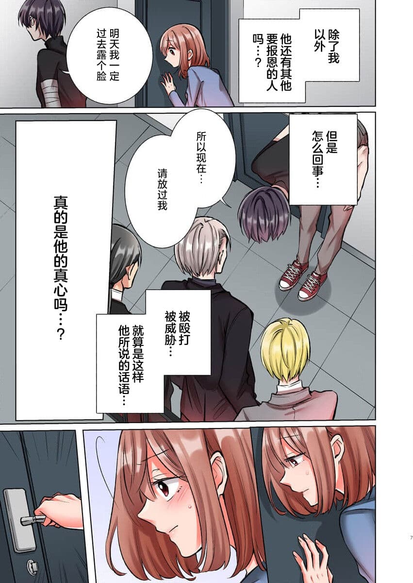 [Yo hi] gokudokun o hirottara ~ amayakasa rete, ika sa re tsukusu ongaeshi ~ | 捡到黑道君~被他宠爱、弄到高潮以示报恩~ 1-5 [Chinese] [莉赛特汉化组] page 63