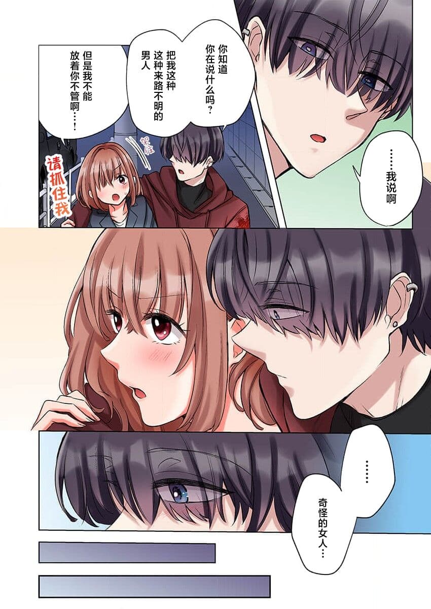 [Yo hi] gokudokun o hirottara ~ amayakasa rete, ika sa re tsukusu ongaeshi ~ | 捡到黑道君~被他宠爱、弄到高潮以示报恩~ 1-5 [Chinese] [莉赛特汉化组] page 8