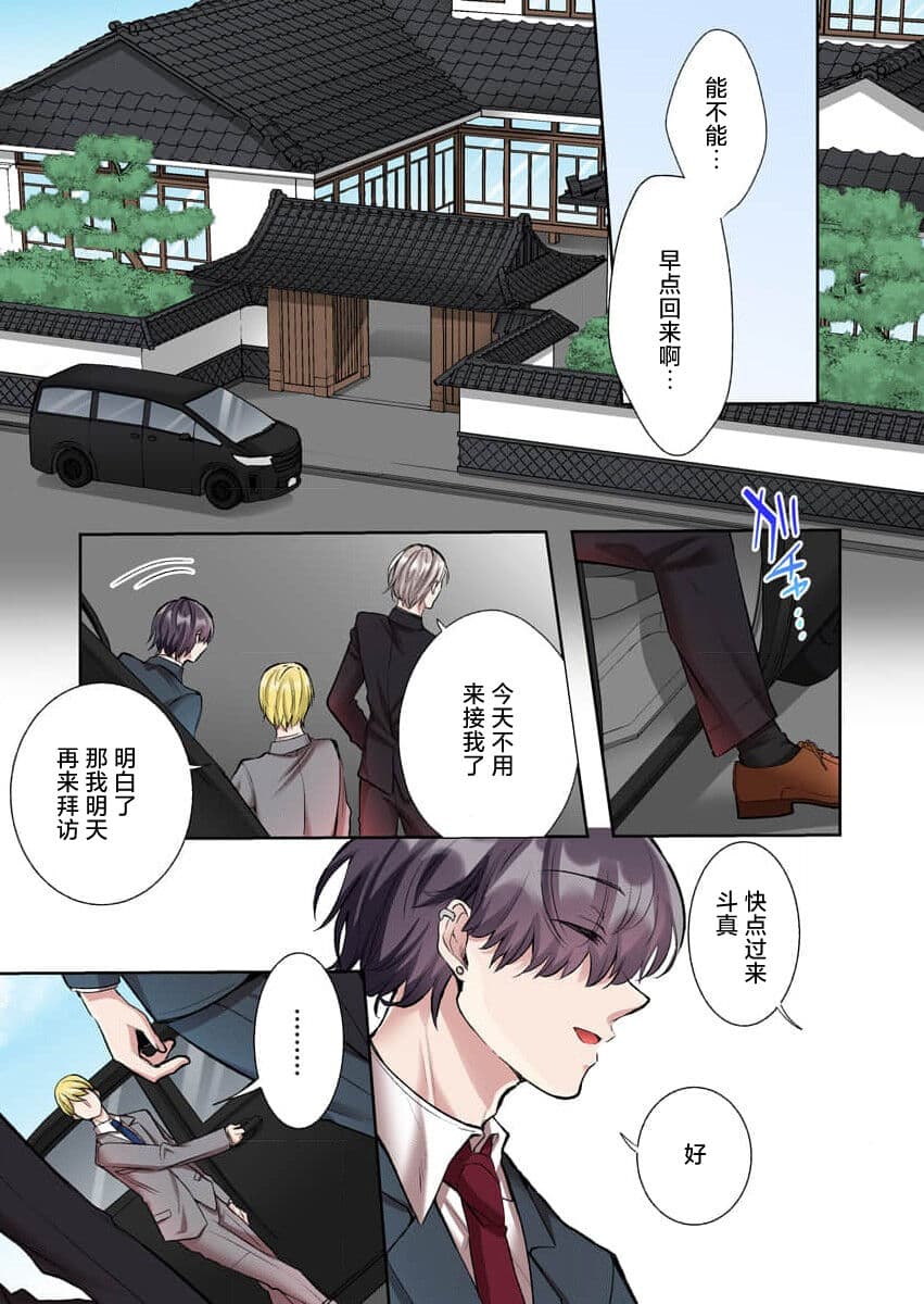 [Yo hi] gokudokun o hirottara ~ amayakasa rete, ika sa re tsukusu ongaeshi ~ | 捡到黑道君~被他宠爱、弄到高潮以示报恩~ 1-5 [Chinese] [莉赛特汉化组] page 86