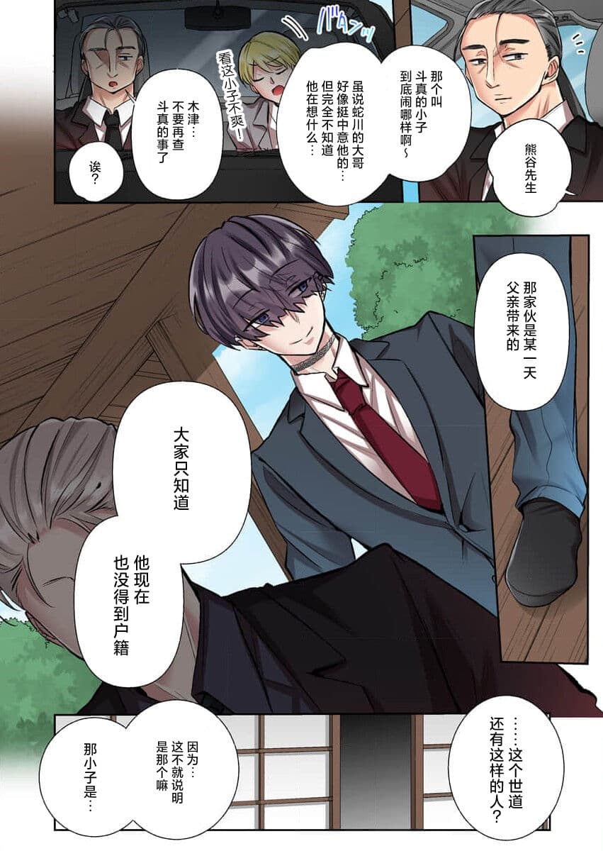 [Yo hi] gokudokun o hirottara ~ amayakasa rete, ika sa re tsukusu ongaeshi ~ | 捡到黑道君~被他宠爱、弄到高潮以示报恩~ 1-5 [Chinese] [莉赛特汉化组] page 87