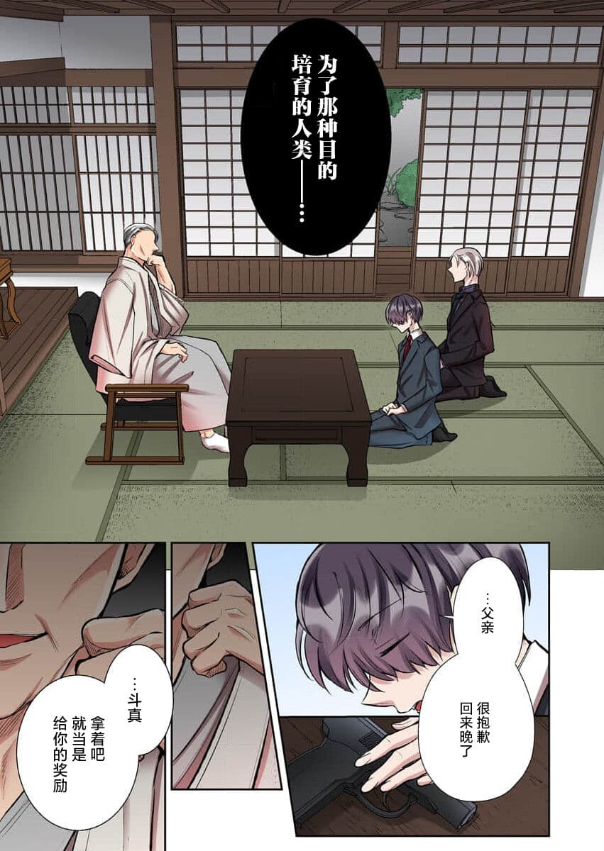 [Yo hi] gokudokun o hirottara ~ amayakasa rete, ika sa re tsukusu ongaeshi ~ | 捡到黑道君~被他宠爱、弄到高潮以示报恩~ 1-5 [Chinese] [莉赛特汉化组] page 88