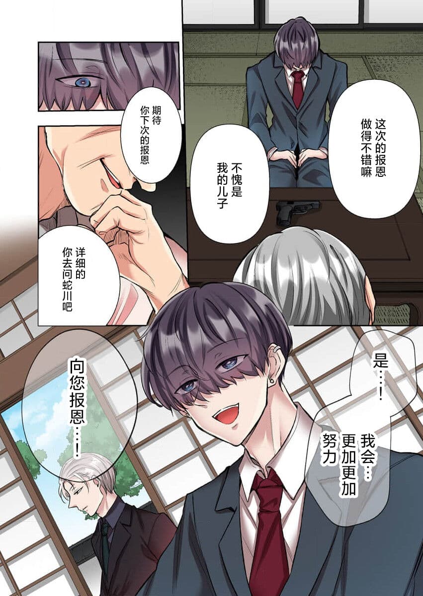[Yo hi] gokudokun o hirottara ~ amayakasa rete, ika sa re tsukusu ongaeshi ~ | 捡到黑道君~被他宠爱、弄到高潮以示报恩~ 1-5 [Chinese] [莉赛特汉化组] page 89