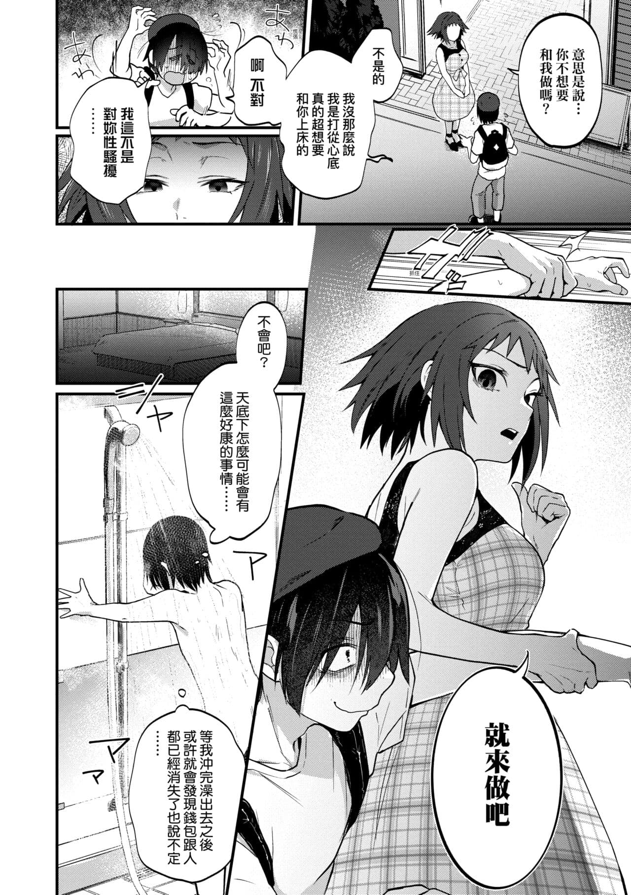[Gosaiji] Doujin Sakka wa Cosplay Ecchi no Yume wo Miruka | 同人作家夢想著能夠角色扮演SEX 特裝版 [Chinese] [Decensored] [Digital] page 10