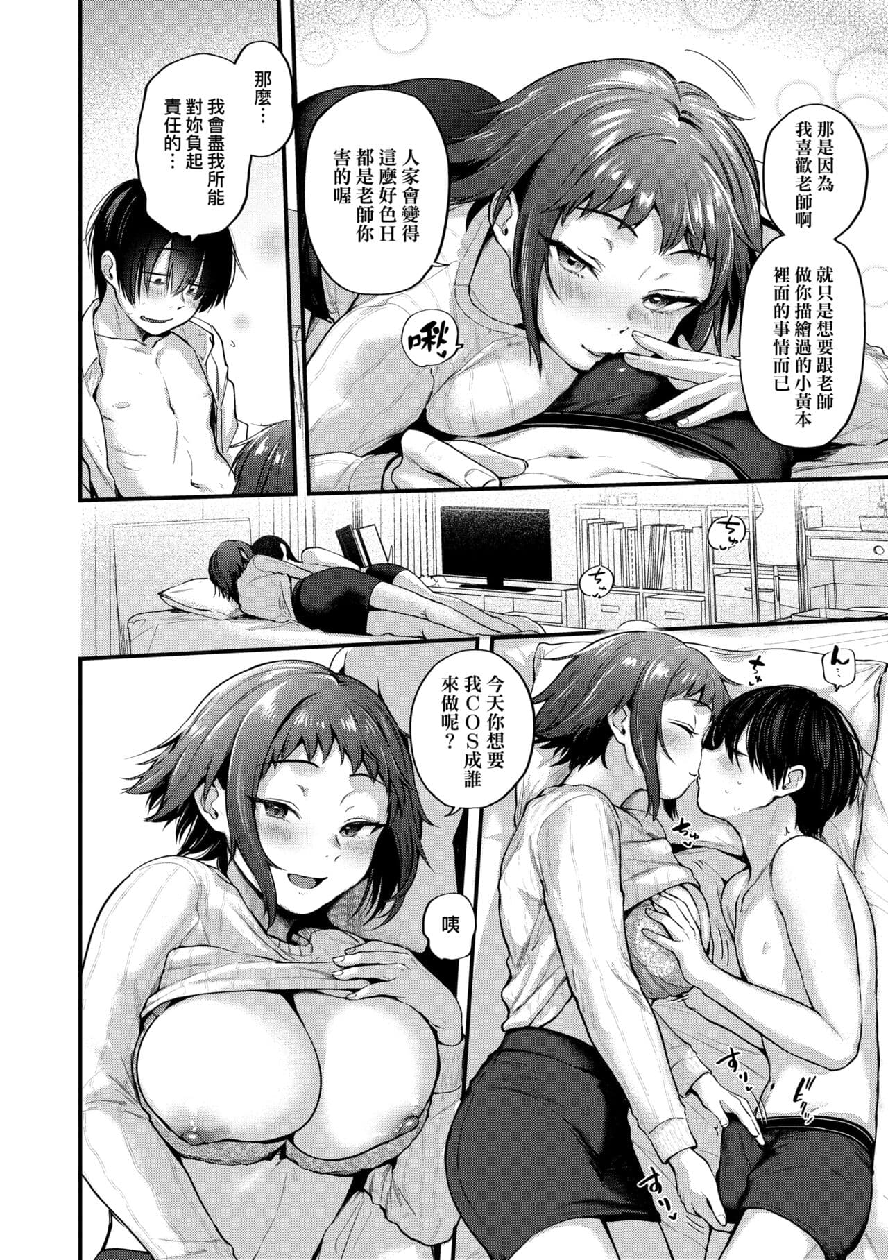 [Gosaiji] Doujin Sakka wa Cosplay Ecchi no Yume wo Miruka | 同人作家夢想著能夠角色扮演SEX 特裝版 [Chinese] [Decensored] [Digital] page 102