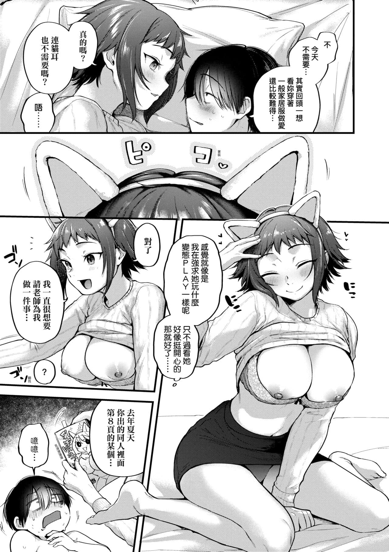 [Gosaiji] Doujin Sakka wa Cosplay Ecchi no Yume wo Miruka | 同人作家夢想著能夠角色扮演SEX 特裝版 [Chinese] [Decensored] [Digital] page 103