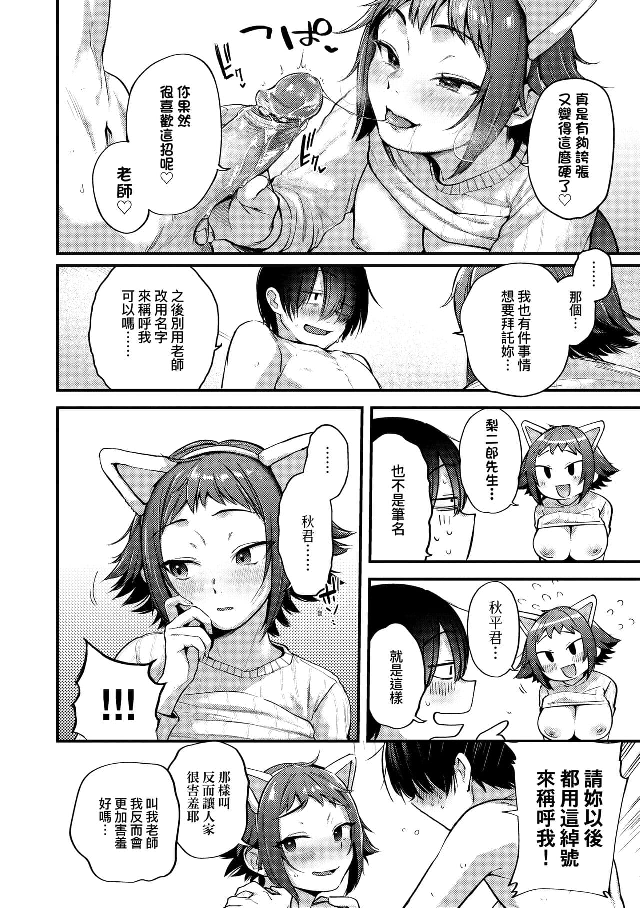 [Gosaiji] Doujin Sakka wa Cosplay Ecchi no Yume wo Miruka | 同人作家夢想著能夠角色扮演SEX 特裝版 [Chinese] [Decensored] [Digital] page 108