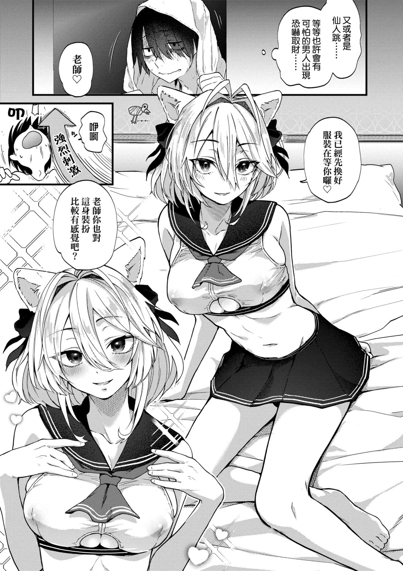 [Gosaiji] Doujin Sakka wa Cosplay Ecchi no Yume wo Miruka | 同人作家夢想著能夠角色扮演SEX 特裝版 [Chinese] [Decensored] [Digital] page 11
